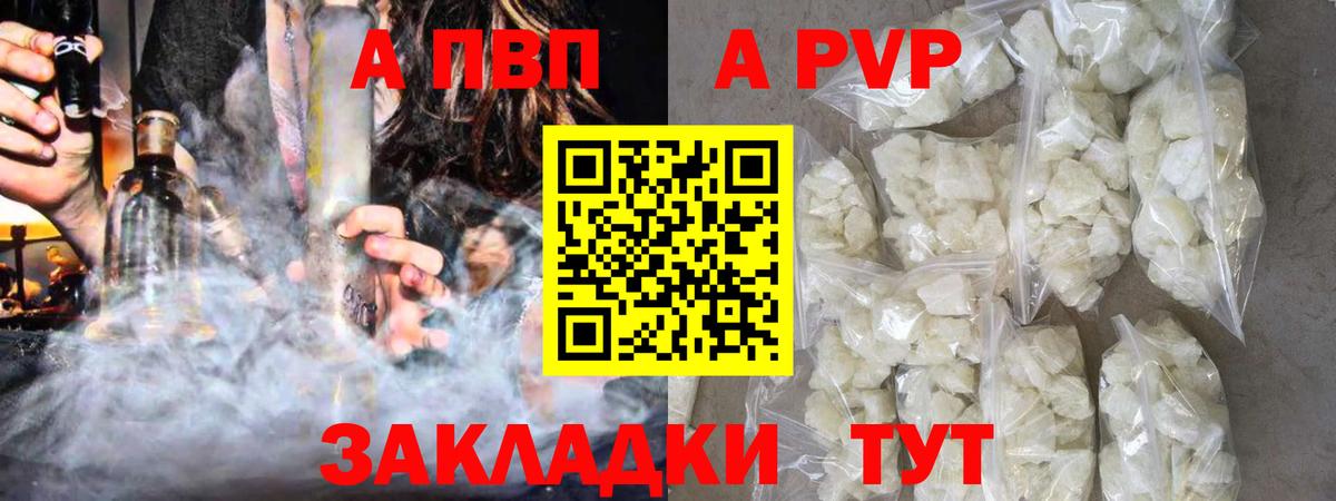 A-PVP VHQ Воркута