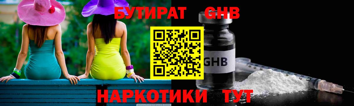 Бутират буратино Воркута