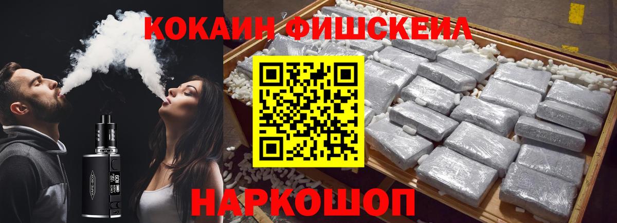 COCAIN  COCAIN VHQ  Вход с VPN  COCAIN FishScale  Воркута 
