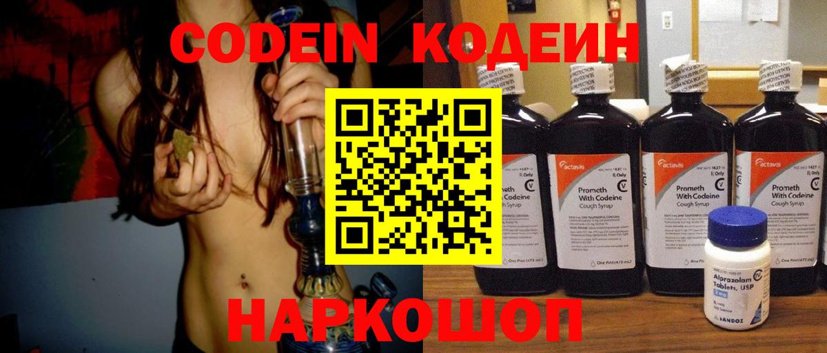 Кодеиновый сироп Lean Purple Drank  Вход с VPN  Воркута 