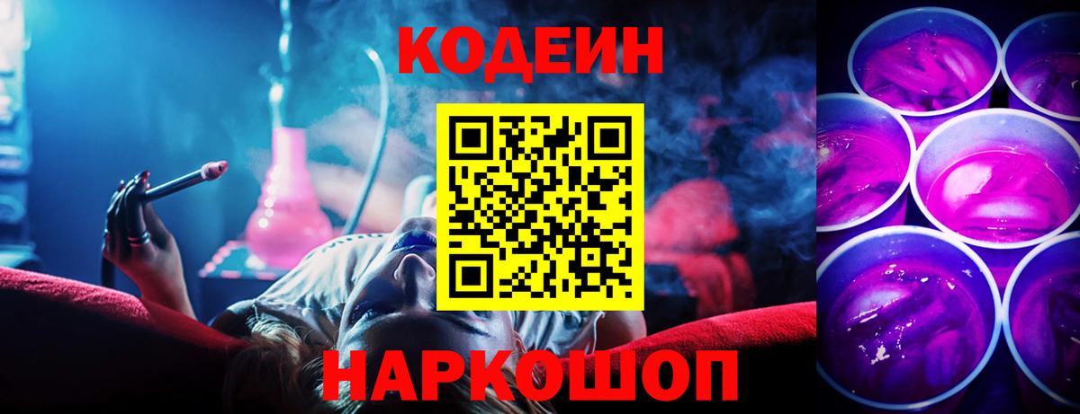 Кодеиновый сироп Lean напиток Lean (лин) Воркута