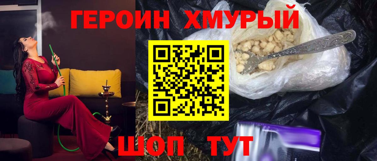 ГЕРОИН  Вход с VPN  Воркута  ГЕРОИН хмурый 